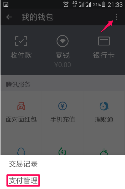 微信实名认证怎么注销实名,不是换绑