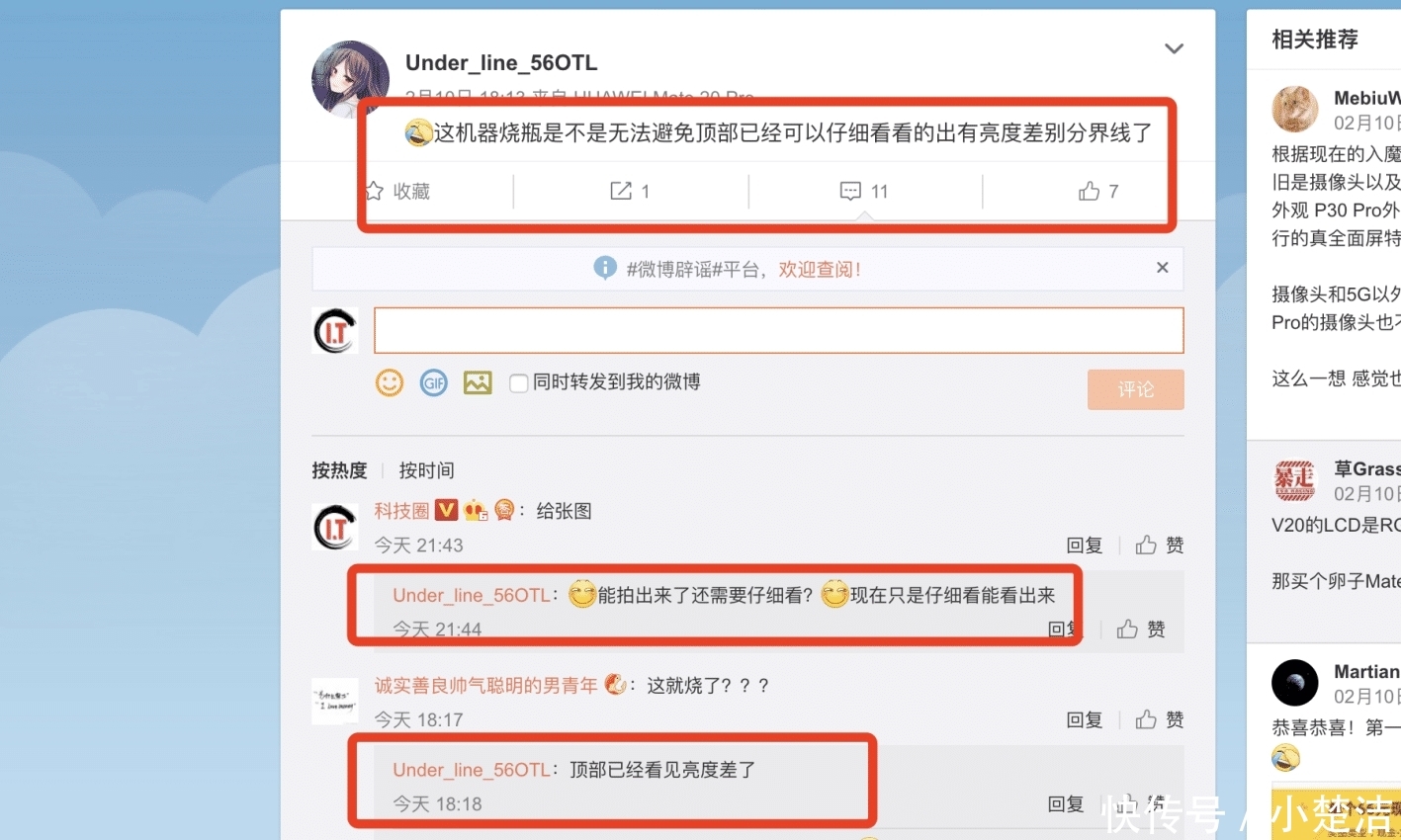 华为和苹果的屏