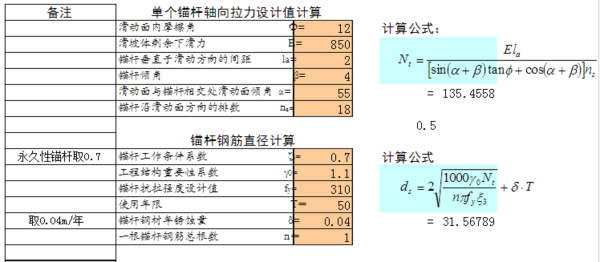 水泥砂浆锚杆拉拔力设计值怎么计算?