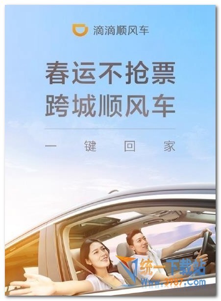滴滴顺风车春运怎么收费解析