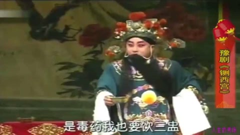 豫剧经典剧目《铡 西宫 西宫赔情选段:段红玉,红脸王 索文化演唱