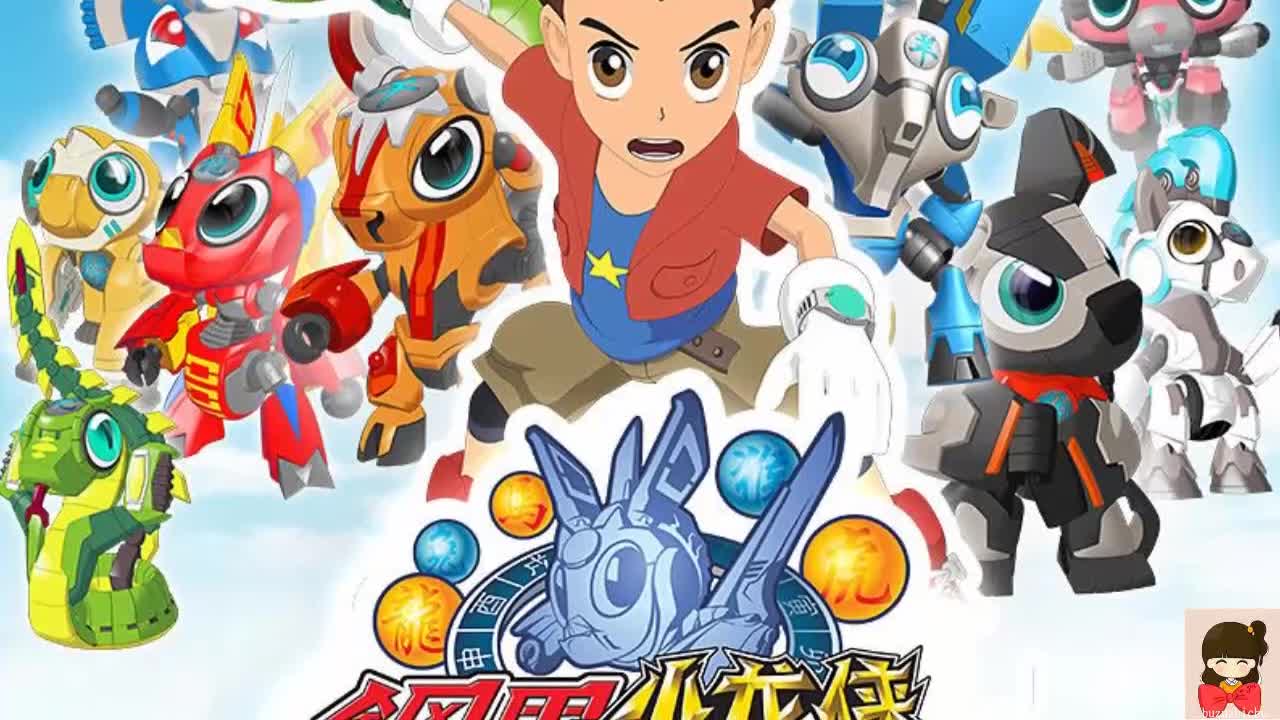 钢甲小龙侠之波科的朋友3