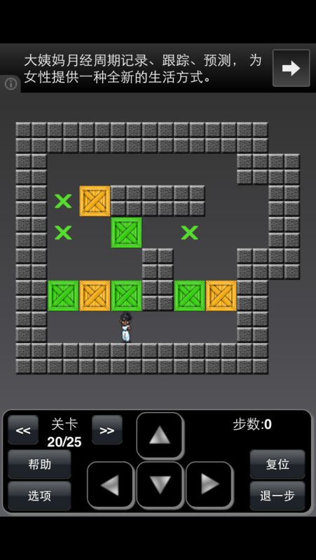 推箱子25esay 第20关求解