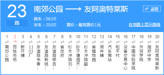 21 采纳率: 53%    等级: 10 已帮助: 168人 23路公交车 首车:06:30