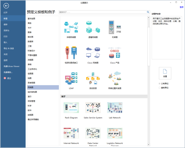 如何使用visio画好网络拓扑图