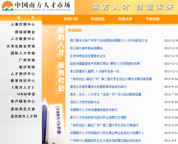 南方人才市场有官方网站是什么?