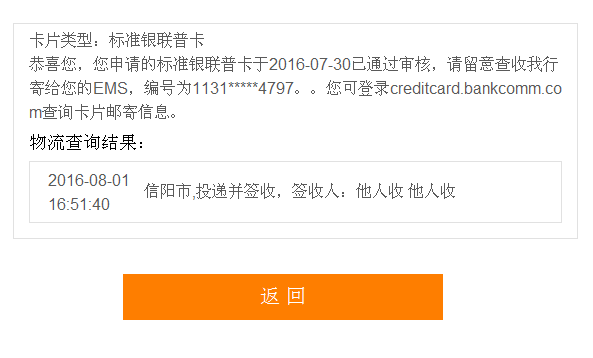 信用卡邮寄编号查询,为什么我的邮寄编号有*,看