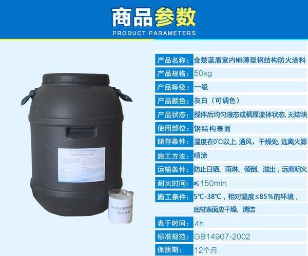 兰菱防火涂料