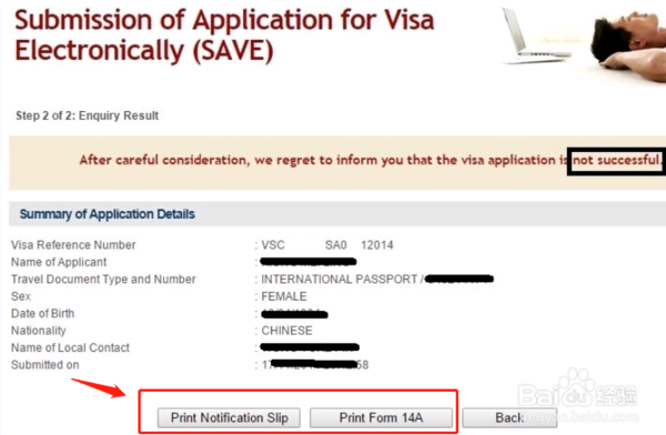 新加坡电子签证如何查询和打印?