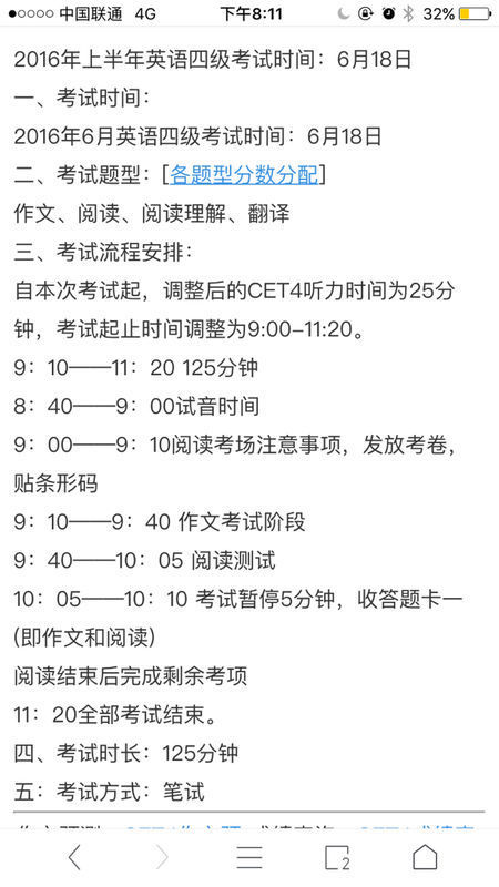 国家英语四级考试可能是上午考试还是下午考试