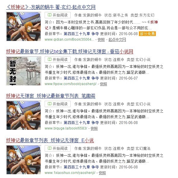 妖神记小说为什么不更新了