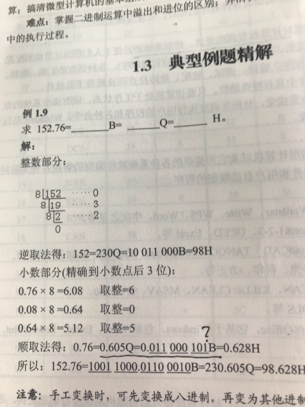八进制小数转二进制问题