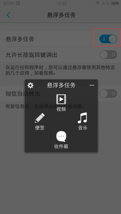 手机短信悬浮窗口怎么设置 手机短信悬浮窗口怎么设置