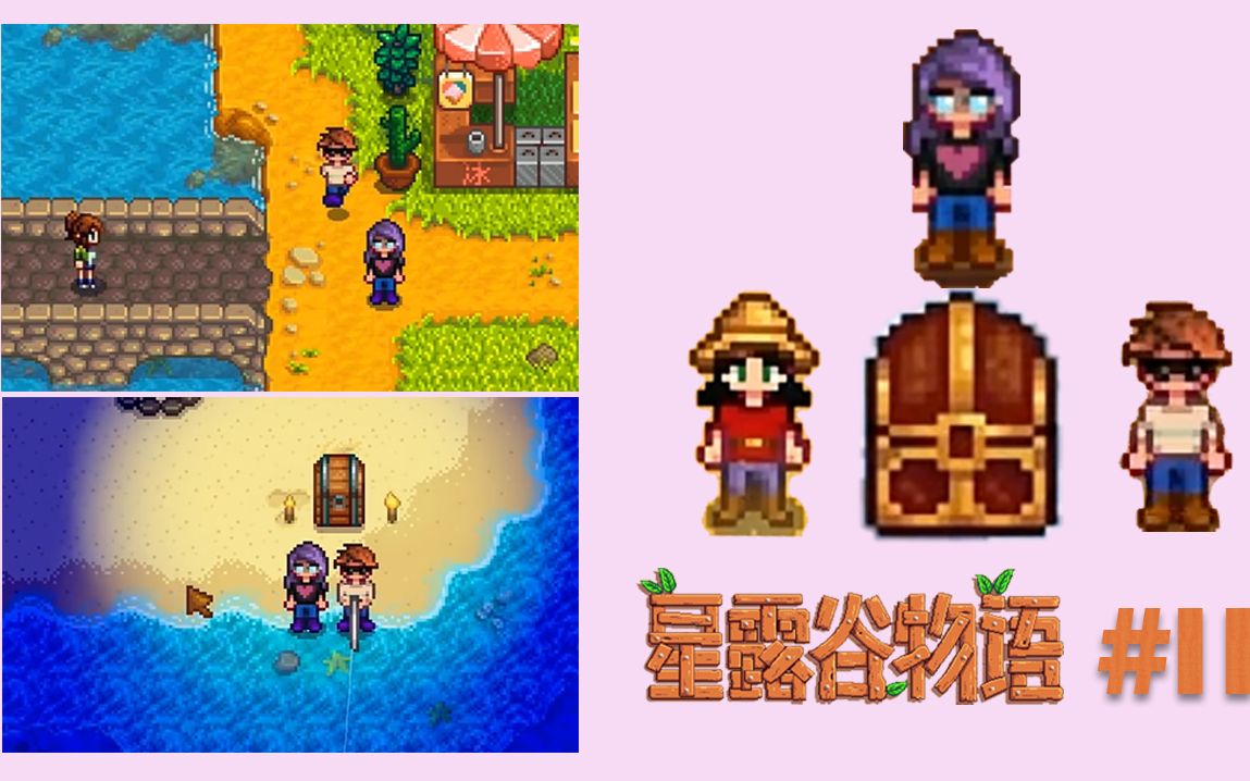 星露谷物语第三季多人联机版p11——神秘出现的宝箱