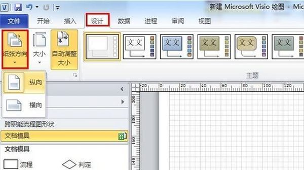 怎样使用office visio绘制流程图