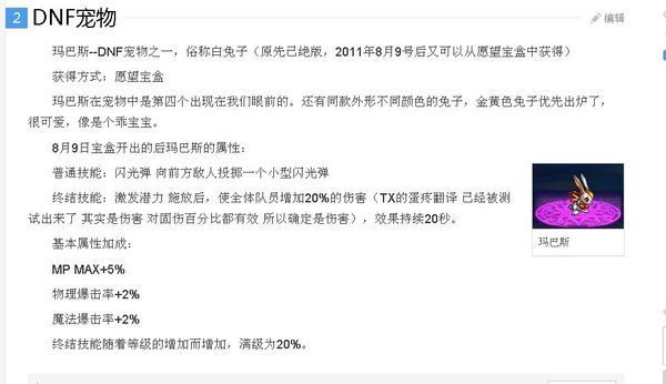 dnf白兔子叫什么