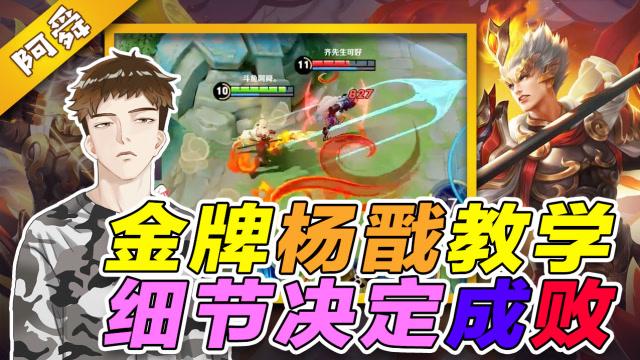 王者荣耀 b>阿舜 /b>:金牌杨戬的教学秀,细节决定一切!