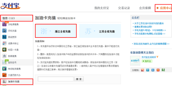 支付宝电子加油卡怎么使用