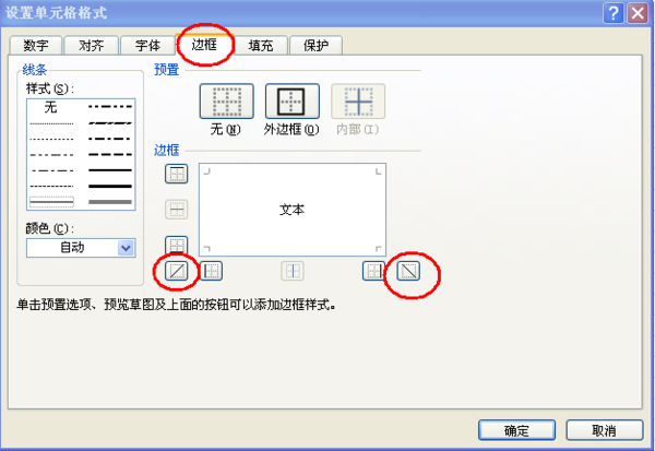 excel表格中单元格怎么加斜线及怎么在斜线上