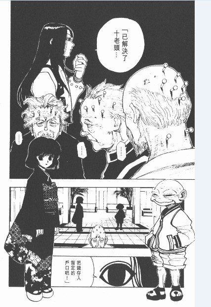 全职猎人马哈揍敌客 的照片 哪里讲到他了?