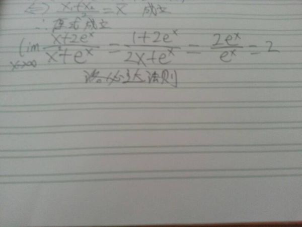 lim(x+2e^x)\/(x^2+e^x),x趋于无穷大,求极限