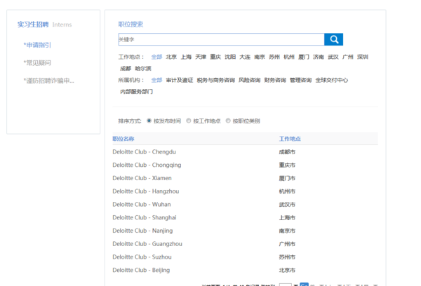 德勤club是暑期实习吗