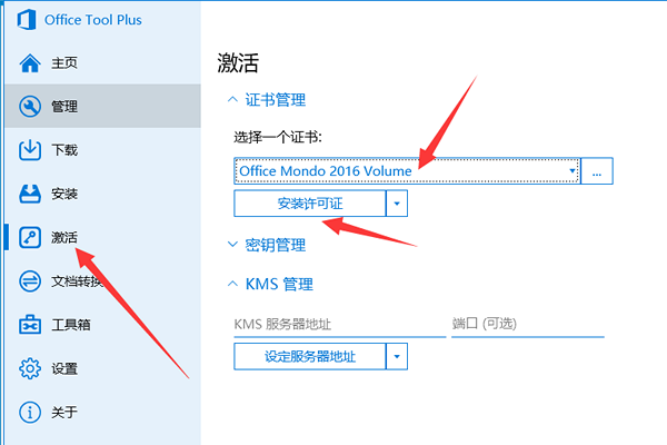 4,安装好以后接下来点击左侧的激活按钮,选择证书为图示的证书,点击