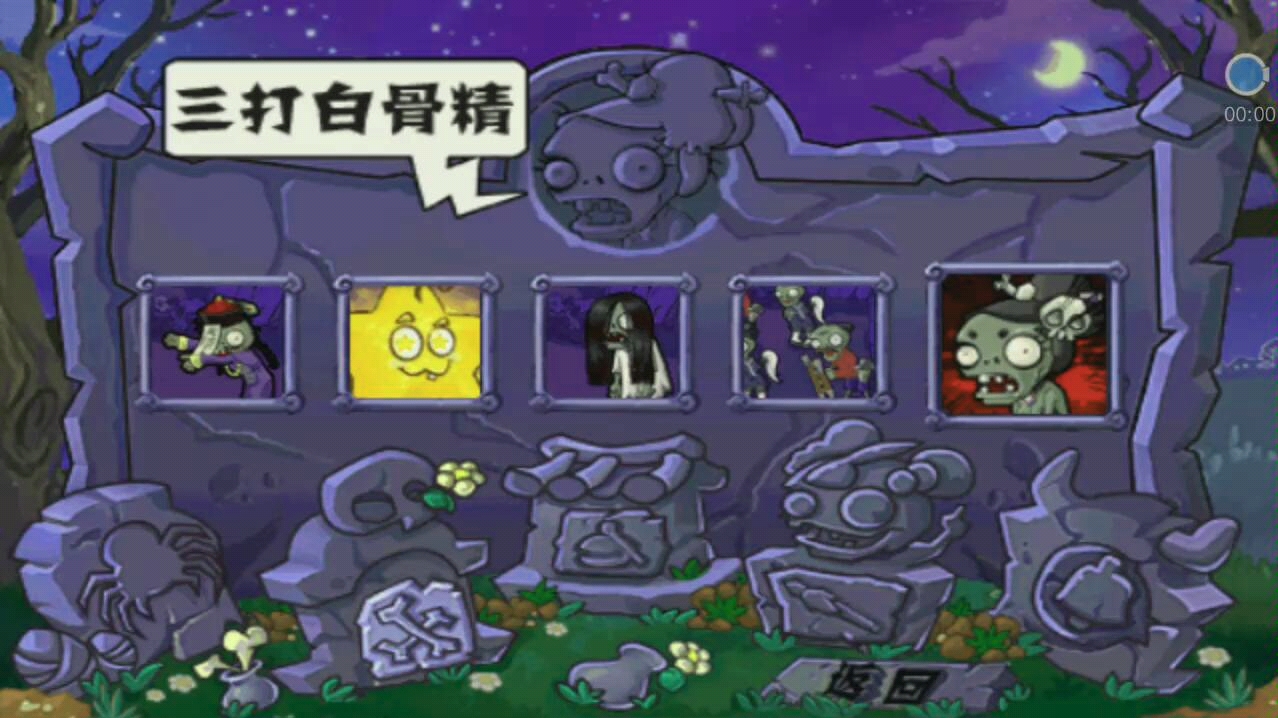 1年前时长:14:02植物大战僵尸西游关卡三打白骨精传送带送来超厉害的