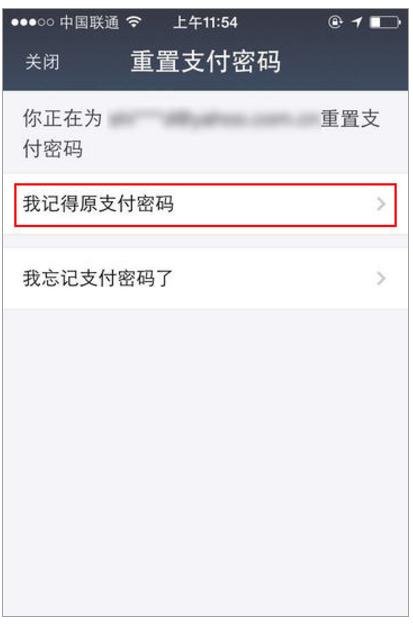 支付密码重设成功输入还显示错误怎么回事?