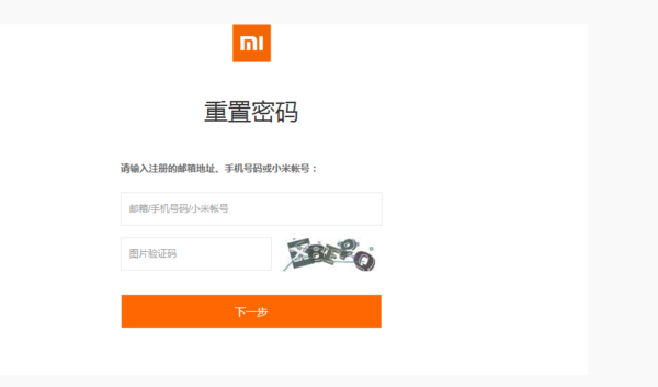 红米手机忘记小米账户密码