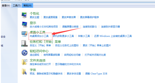 win10有桌面日程插件吗