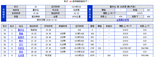 Z4次列车到北京