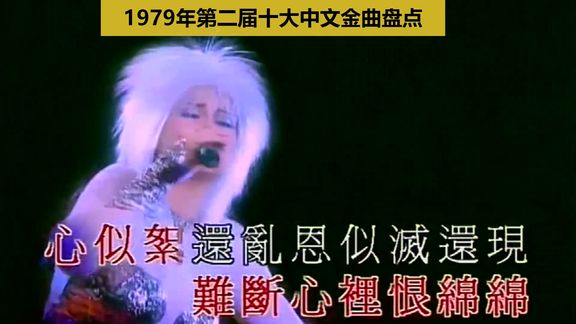 [图]1979十大中文金曲盘点,影视歌曲占半壁江山,陈百强横空出世