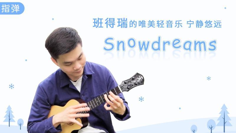 [图]Snowdreams 雪之梦-班得瑞钢琴曲 【桃子鱼仔ukulele教室】