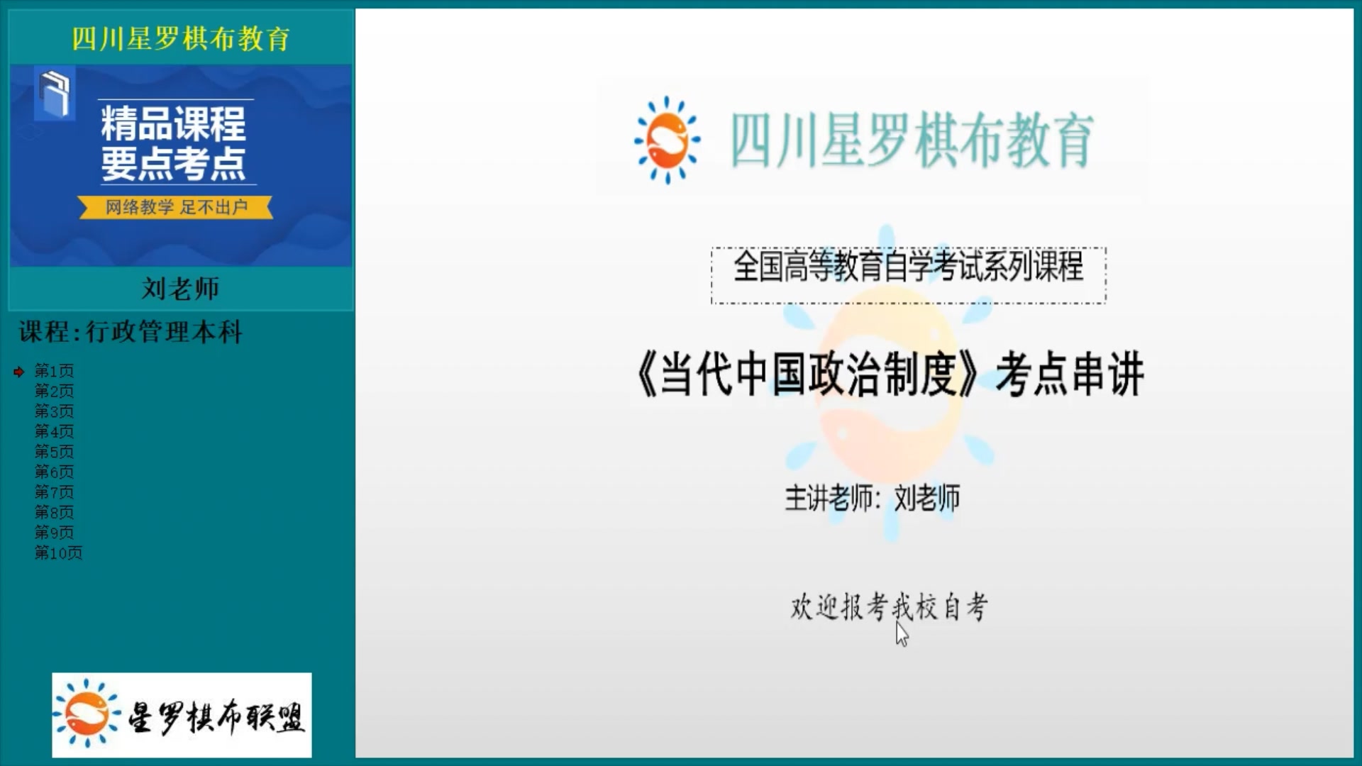 [图]四川自考00315当代中国政治制度