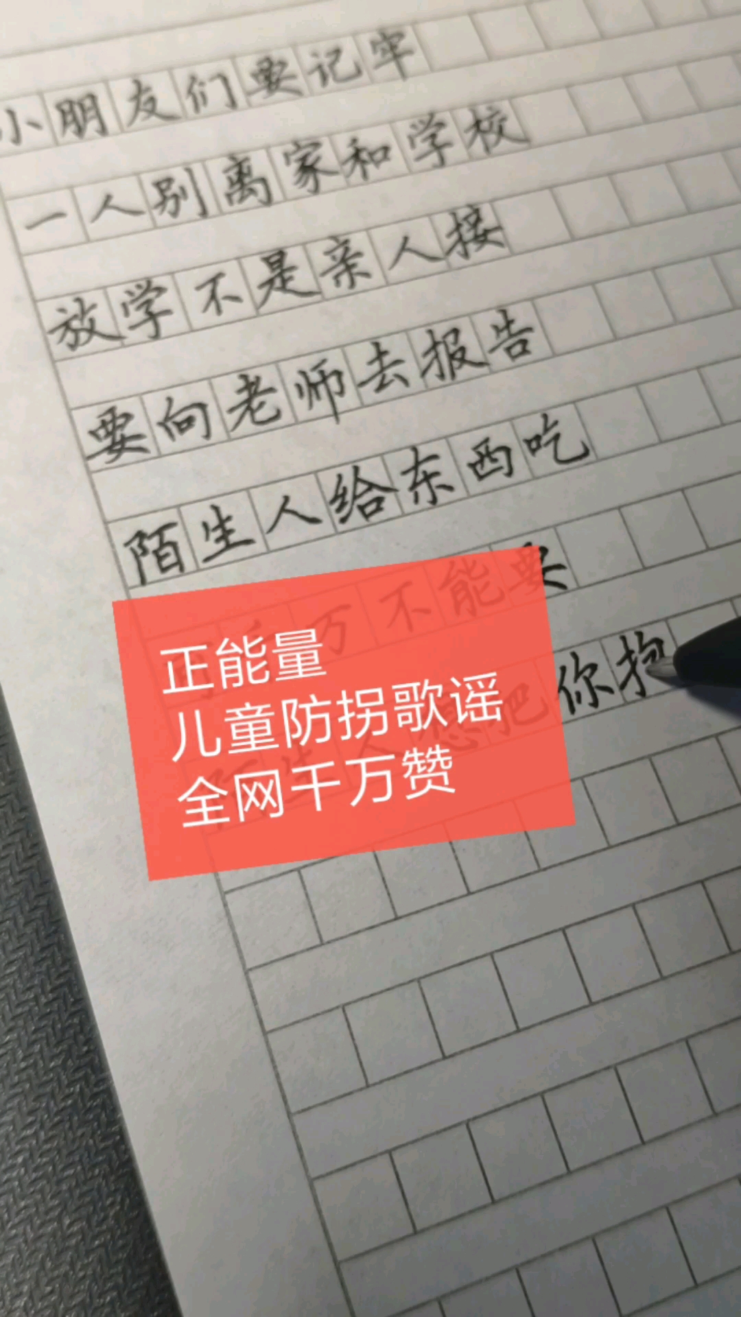 [图]儿童防拐歌谣,全网千万点赞。