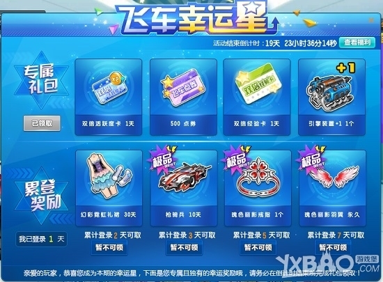 《QQ飞车》飞车幸运星更新