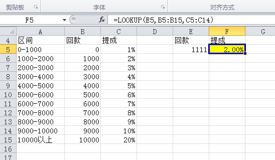 根据多个回款区间计算提成使用Excel公式