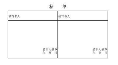 银行承兑汇票粘单模板