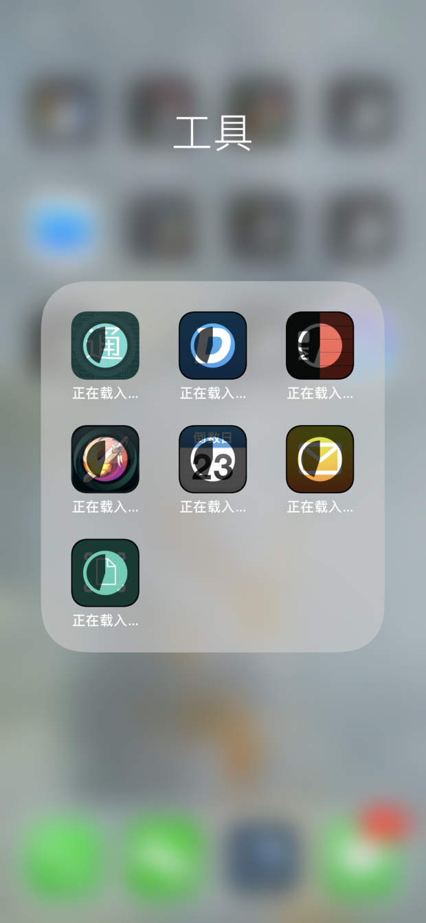 iphonex备份后应用出现正在载入