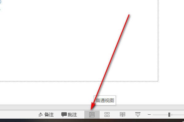 幻灯片视图中,按住shift键的同时单击普通视图按钮,可以进入