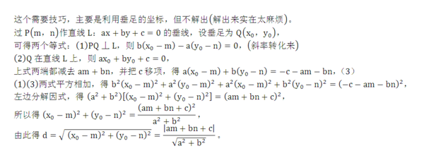 我想知道 点到直线的距离公式 的推导,就是详细