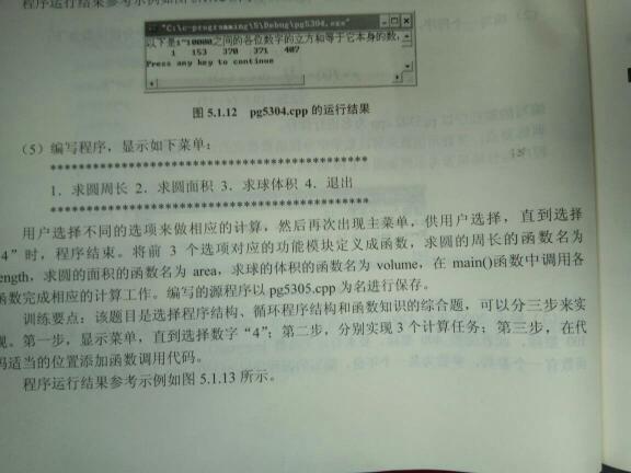 C语言 编写程序,显示如下菜单… 即图中(5)这里