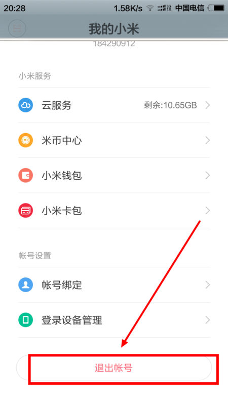 手机小米云服务帐号怎样注销登别的小米帐号?