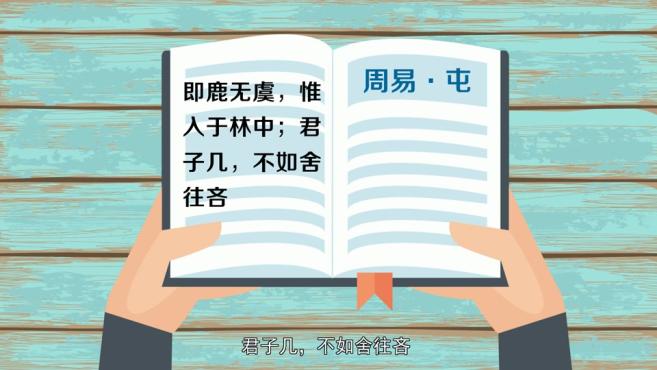 [图]「秒懂百科」一分钟了解即鹿无虞