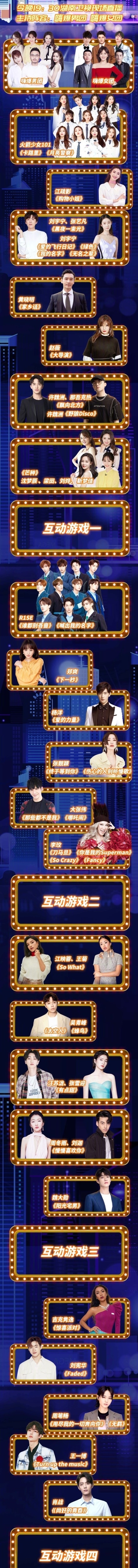 肖战王一博节目单