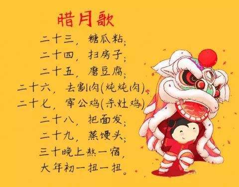 春节俗话说(从腊月二十三 到 正月初五 都干啥)