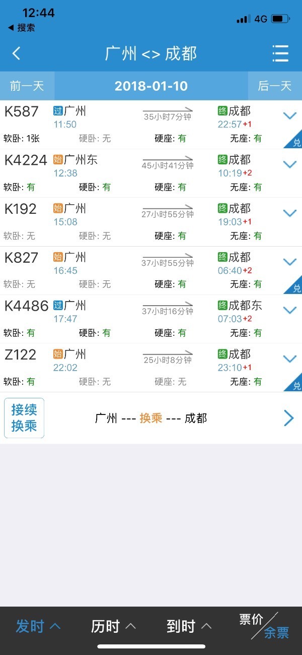 广州到成都的高铁12306上为什么没有