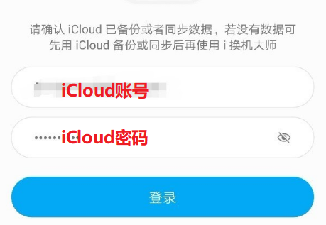 3,在跳轉頁面中輸入icloud賬號以及密碼,點擊