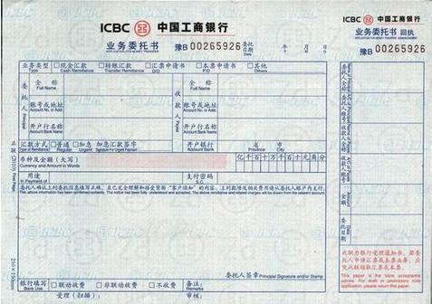 中国工商银行的电汇凭证是什么样子